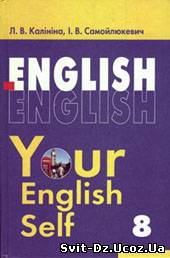 Англійська мова Л.В. Калініна 8 клас