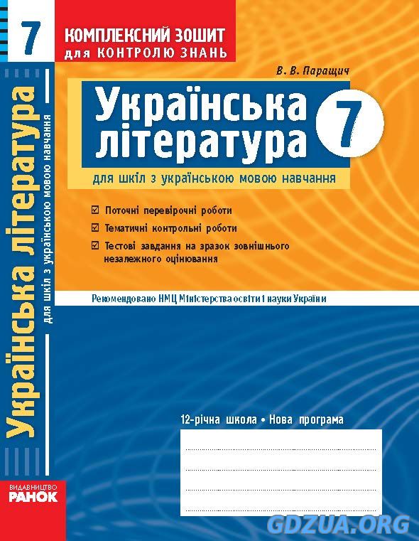 Українська Література 5 Клас Контрольні Роботи За Новою Програмою